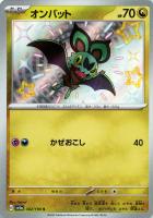 【ポケカ】S◇オンバット