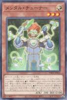 【遊戯王】ノーマル)モンスター◇メンタル・チューナー