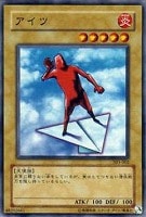 【遊戯王】ノーマル)モンスター◇アイツ
