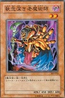 【遊戯王】ノーマル◇執念深き老魔術師