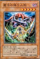 【遊戯王】ノーマル)モンスター◆魔法の操り人形