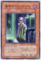 【遊戯王】ノーマル)モンスター◆魔導サイエンティスト