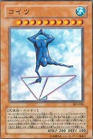 【遊戯王】ノーマル)モンスター◇コイツ