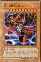 【遊戯王】ノーマル)モンスター◆絶対服従魔人