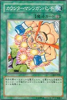 【遊戯王】ノーマル)魔法◆カウンターマシンガンパンチ