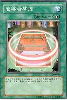 【遊戯王】ノーマル◇魔導書整理