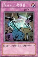 【遊戯王】ノーマル)罠◆隠された魔導書