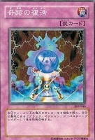 【遊戯王】ノーマル◇奇跡の復活