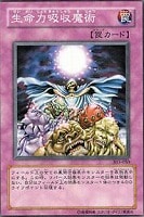【遊戯王】ノーマル)罠◆生命力吸収魔術
