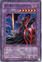 【遊戯王】ノーマル◇黒炎の騎士-ブラック・フレア・ナイト-