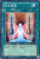 【遊戯王】ノーマル)魔法◇泉の精霊