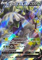 【ポケカ】SSR◇ゴリランダーV