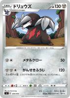 【ポケカ】SS◇ドリュウズ