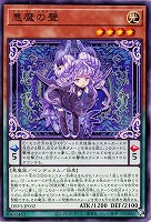 【遊戯王】ノーマル)ペンデュラム◇悪魔の聲