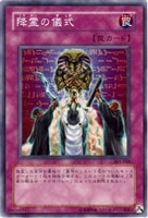 【遊戯王】ノーマル)罠◇降霊の儀式