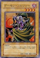 【遊戯王】ノーマル)モンスター◆デーモン・ソルジャー