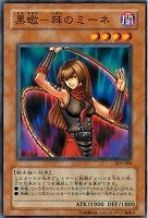 【遊戯王】ノーマル)モンスター◇黒蠍-棘のミーネ