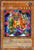 【遊戯王】ノーマル)モンスター◆強欲ゴブリン