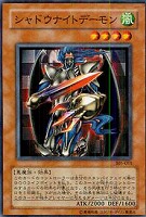 【遊戯王】ノーマル)モンスター◆シャドウナイトデーモン
