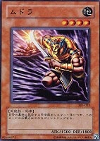 【遊戯王】スーパーレア◇ムドラ