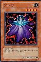 【遊戯王】ノーマル)モンスター◆ゾルガ