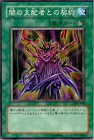 【遊戯王】ノーマル)魔法◆闇の支配者との契約