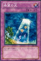 【遊戯王】ノーマル)罠◆希望の光