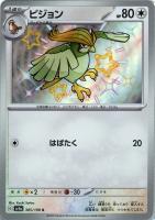 【ポケカ】S◇ピジョン