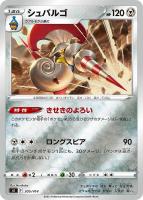 【ポケカ】SS)ミラー仕様◇シュバルゴ