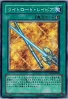 【遊戯王】ノーマル）魔法◇ライトロード・レイピア