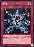 【遊戯王】ノーマル)罠◇リボーン・パズル