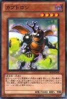 【遊戯王】ノーマル)モンスター◇カブトロン