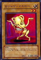 【遊戯王】ノーマル◇おジャマ・イエロー