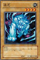 【遊戯王】ノーマル)モンスター◆魂虎