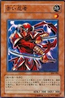 【遊戯王】ノーマル)モンスター◆赤い忍者