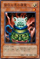 【遊戯王】ノーマル)モンスター◆強欲な壺の精霊