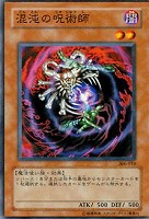 【遊戯王】ノーマル◇混沌の呪術師