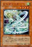 【遊戯王】ノーマル)モンスター◆シルフィード