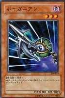 【遊戯王】ノーマル◇ボーガニアン