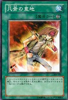 【遊戯王】ノーマル◇凡骨の意地