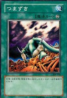 【遊戯王】ノーマル)魔法◆つまずき