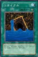 【遊戯王】ノーマル)魔法◆リサイクル