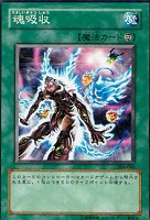 【遊戯王】ノーマル)魔法◆魂吸収