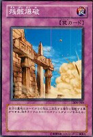 【遊戯王】ノーマル◇残骸爆破
