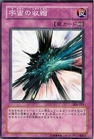 【遊戯王】ノーマル)罠◇宇宙の収縮