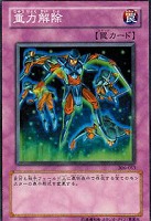 【遊戯王】ノーマル◇重力解除