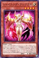 シャイニング・アンブラル