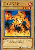 【遊戯王】ノーマル◇火炎木人１８