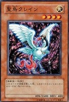 【遊戯王】ノーマル◇聖鳥クレイン