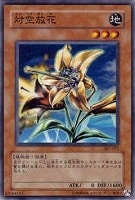 【遊戯王】ノーマル)モンスター◆対空放花